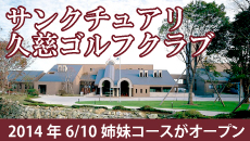 久慈ゴルフクラブ