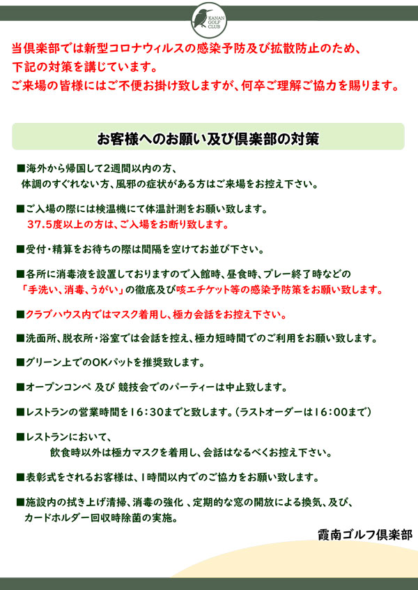 感染症対策