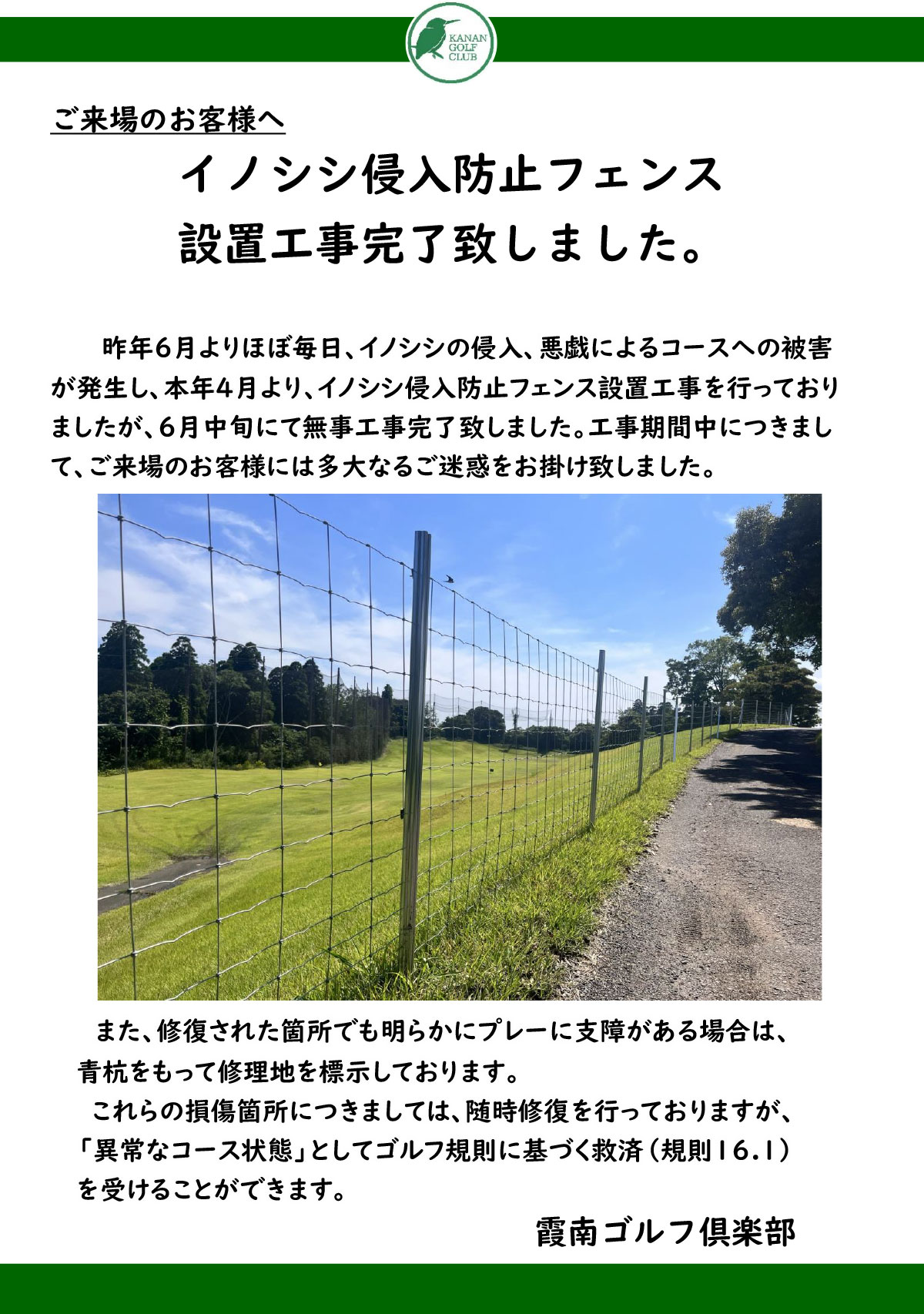 イノシシによる被害箇所について