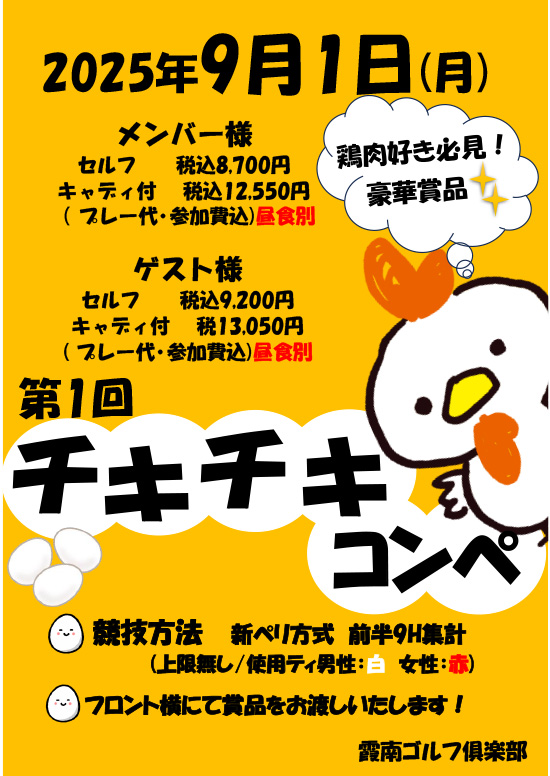 第1回 チキチキコンペのご案内