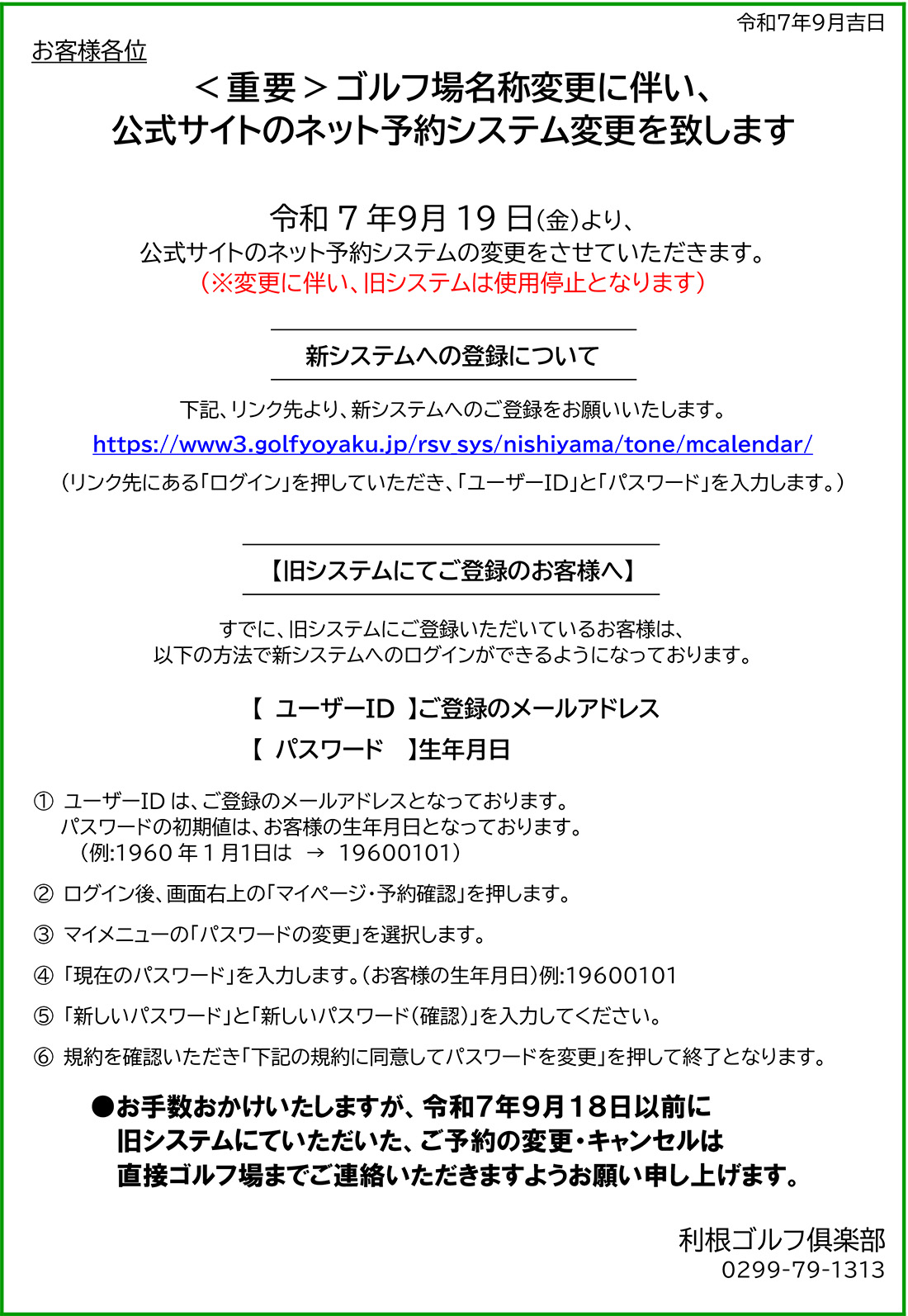 ネット予約システム変更のご案内
