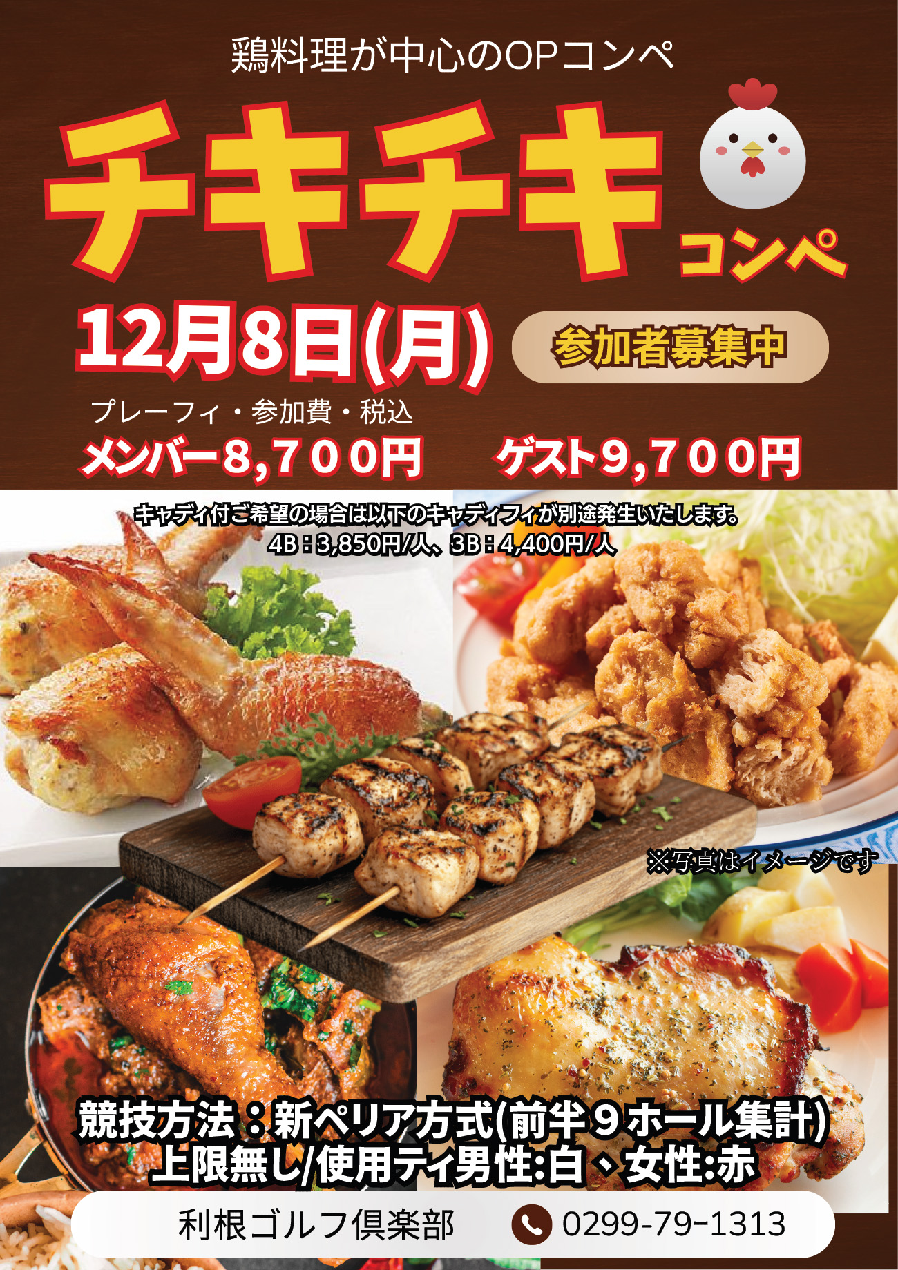 チキチキコンペのご案内