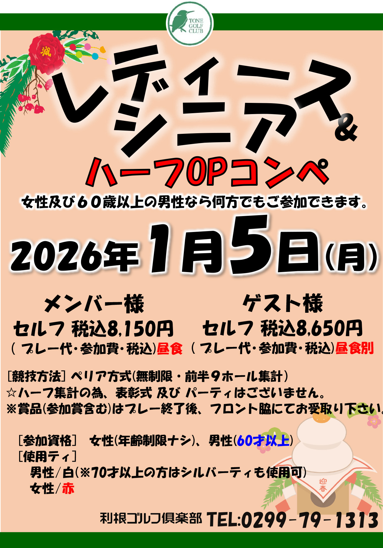 レディース＆シニアハーフOPコンペのご案内